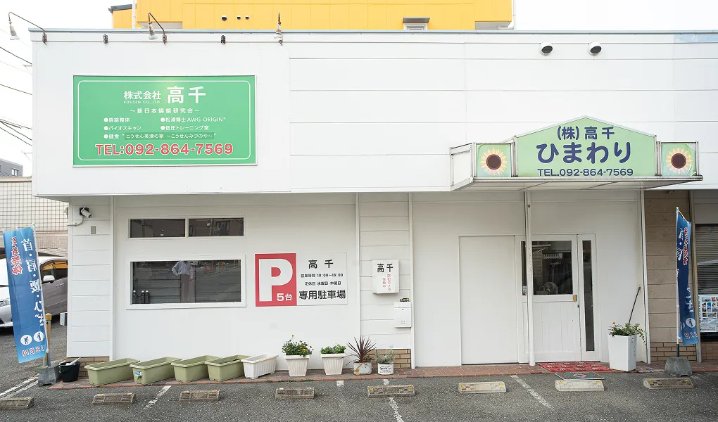 株式会社高千外観